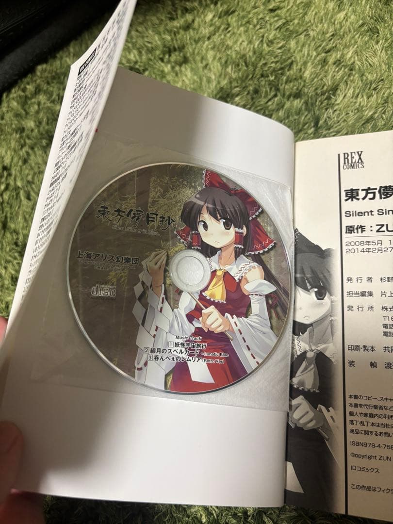 【本】東方書籍セット