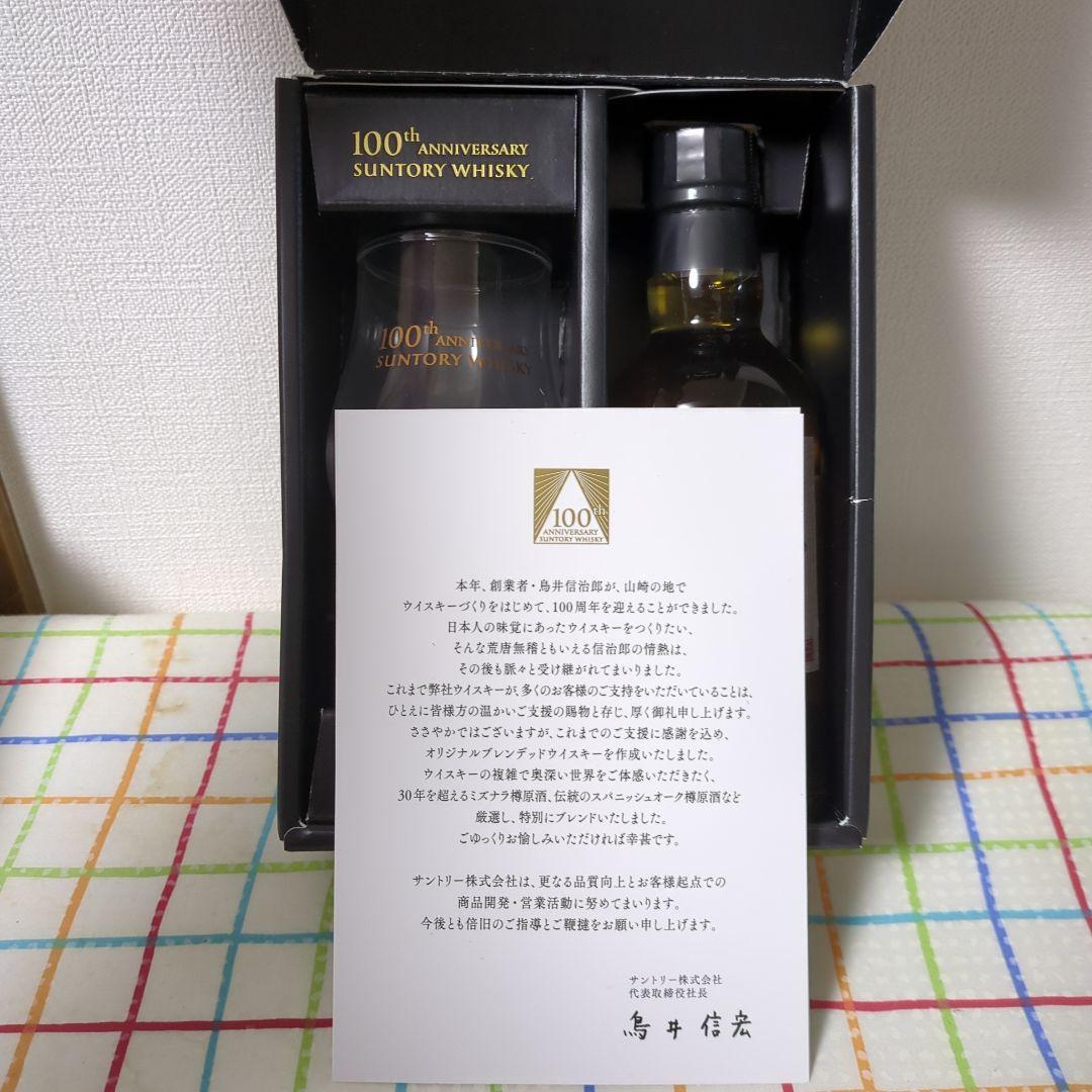 サントリー 100周年アニバーサリーウィスキー&グラスセット