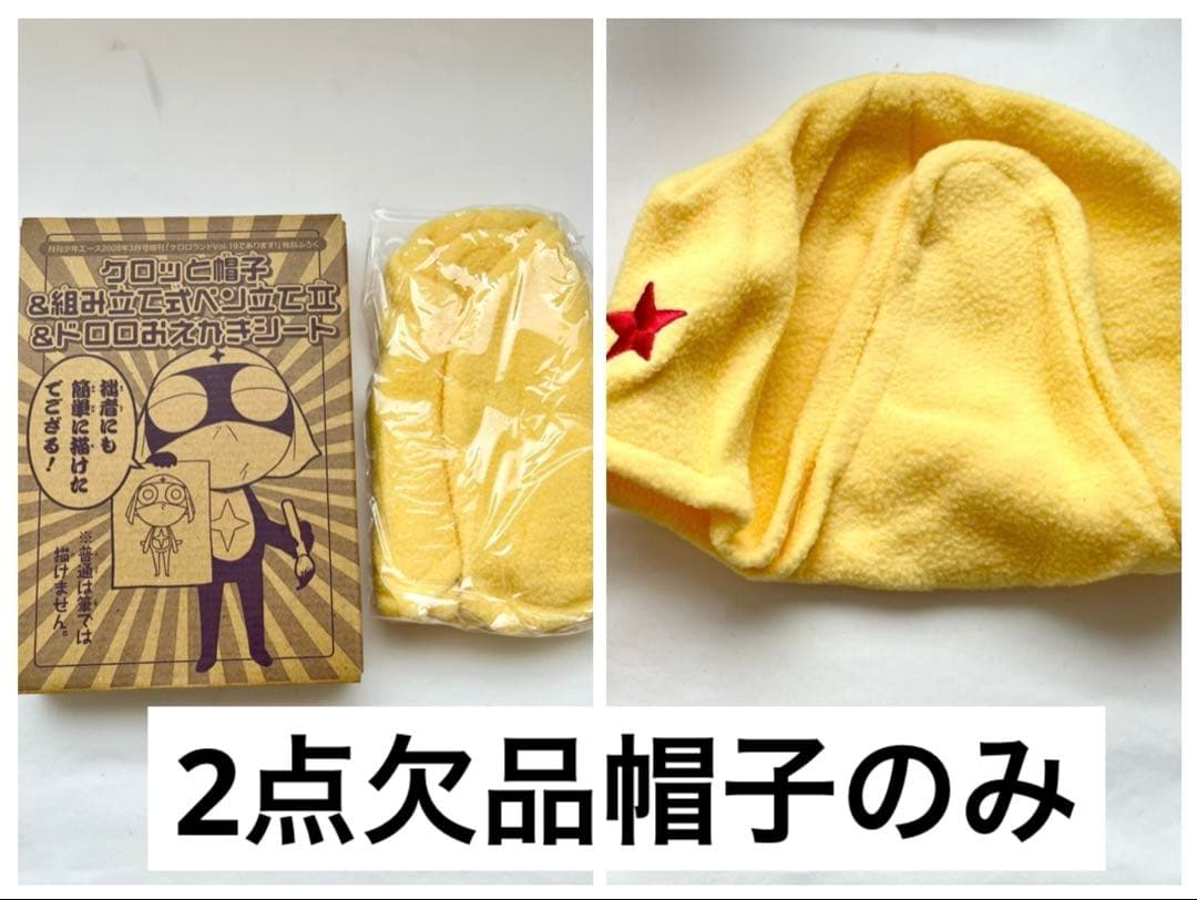 ケロロ軍曹ケロロランド付録2005〜2008年 おまとめ 欠品あり希少品