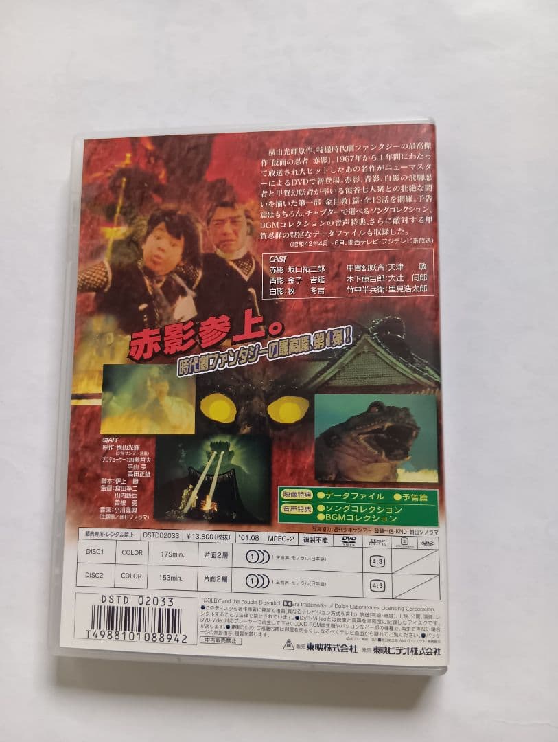 赤影 DVD １部ー４部全セット。横山光輝作。