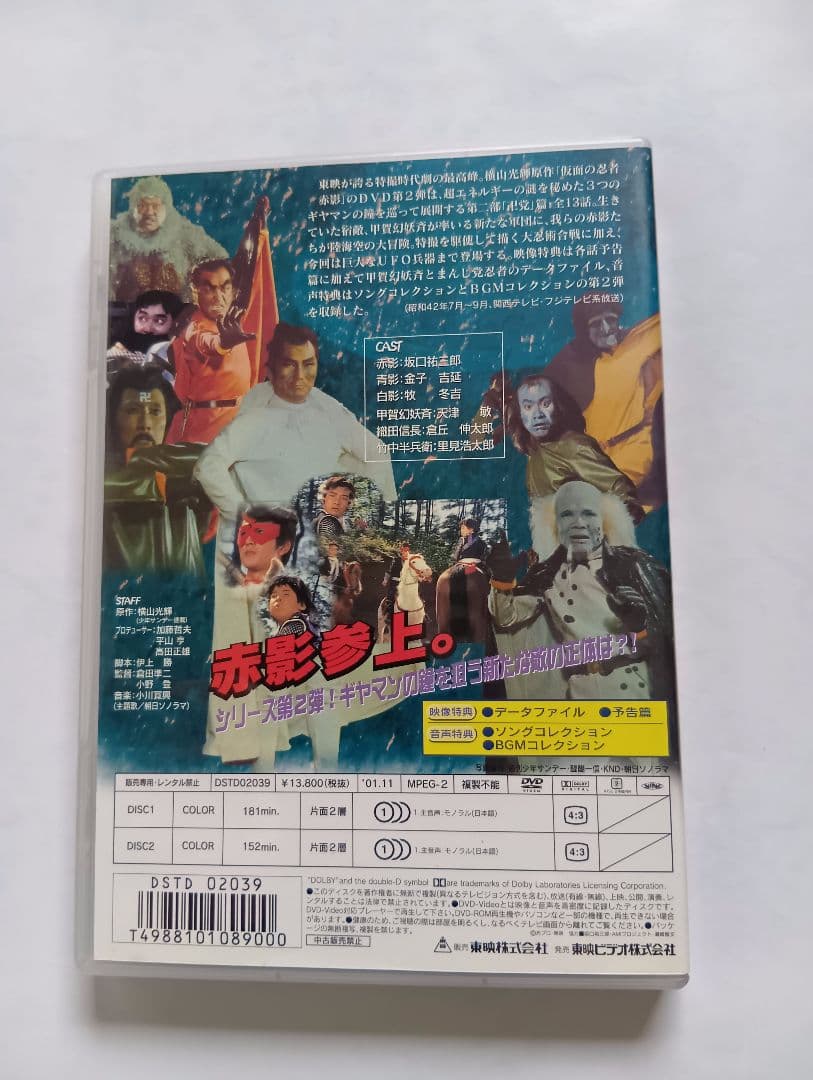 赤影 DVD １部ー４部全セット。横山光輝作。