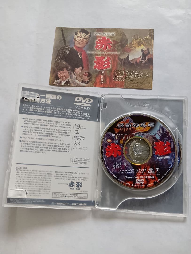 赤影 DVD １部ー４部全セット。横山光輝作。