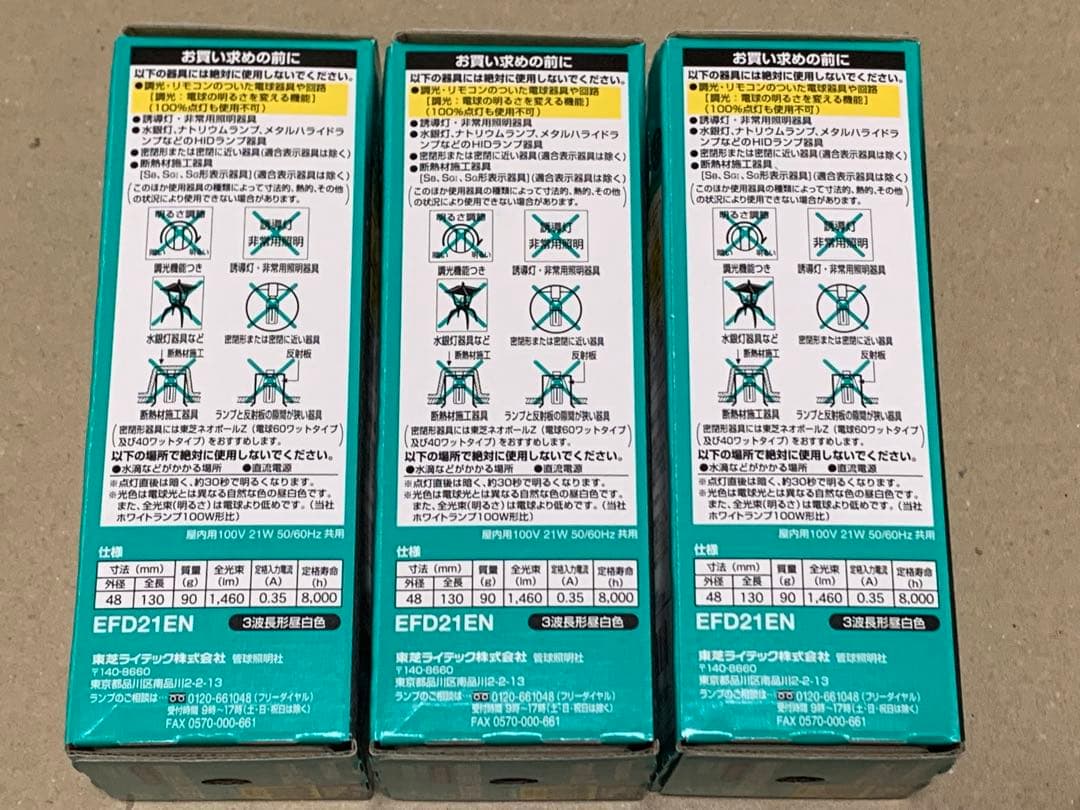 TOSHIBA ネオボールZ 蛍光ランプ 100Wタイプ 昼白色 EFD21EN