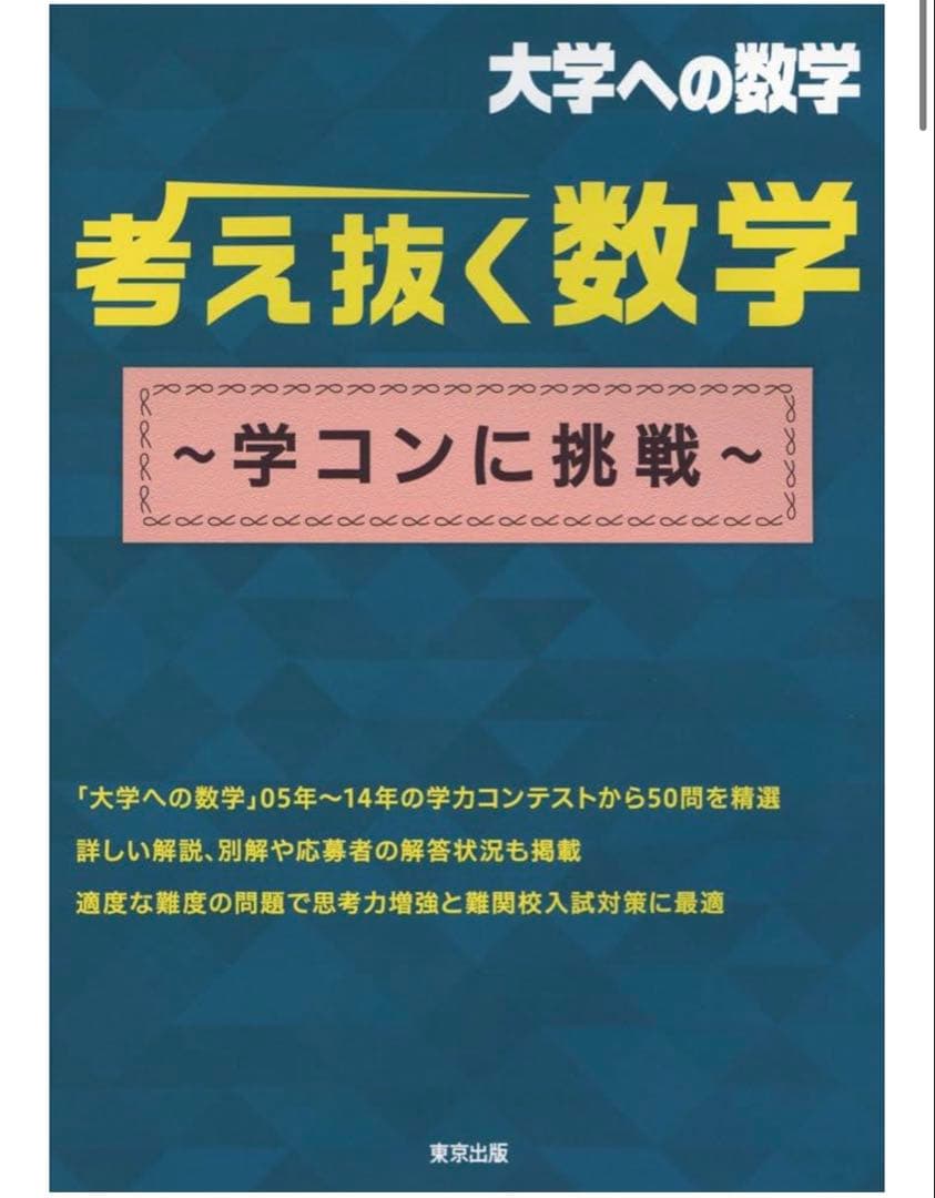 東大理系2次試験突破10冊セット