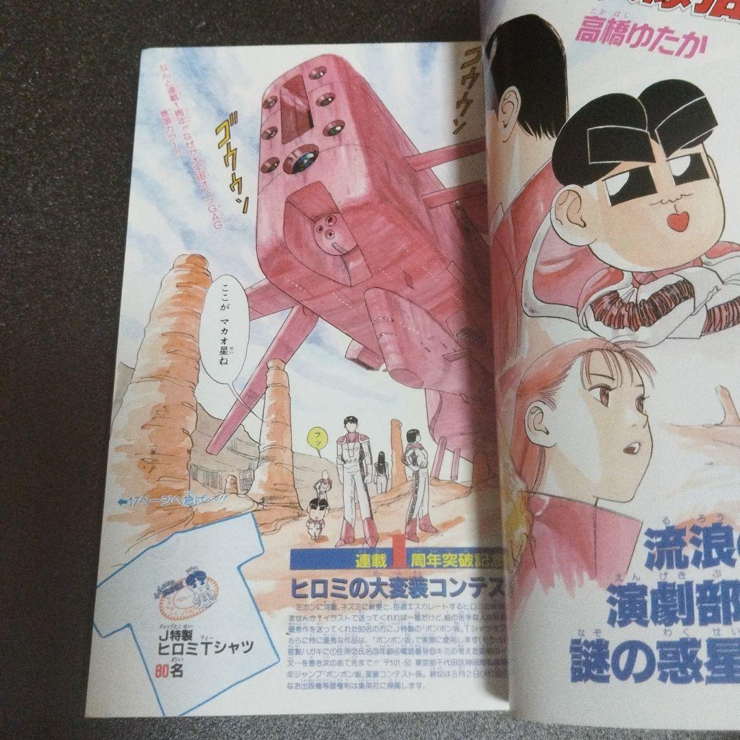 少年ジャンプ　1993年 33号