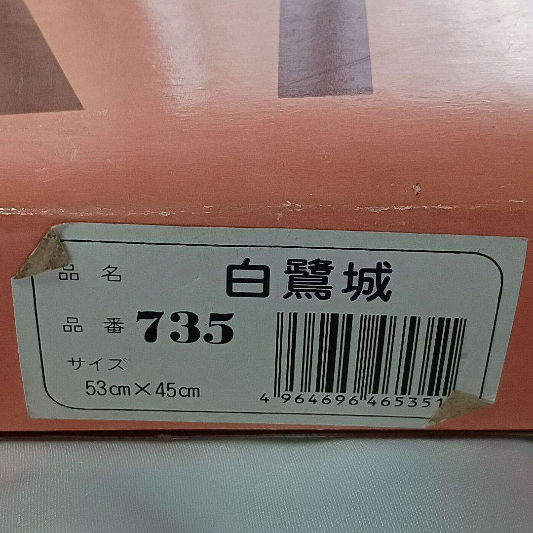 昭和レトロ スキルギャラリー SKILLGALLERY 白鷺城 ビーズ