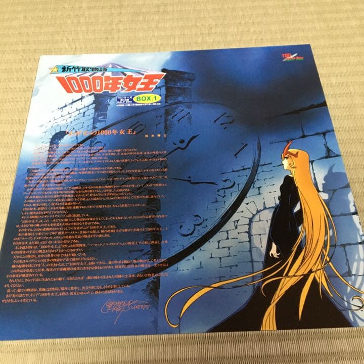 新竹取物語1000年女王 TVシリーズ レーザーディスク