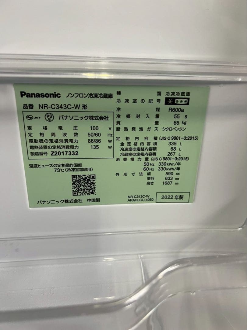 Panasonic 3ドア冷蔵庫 NR-C343C 2022年製 335L 右開