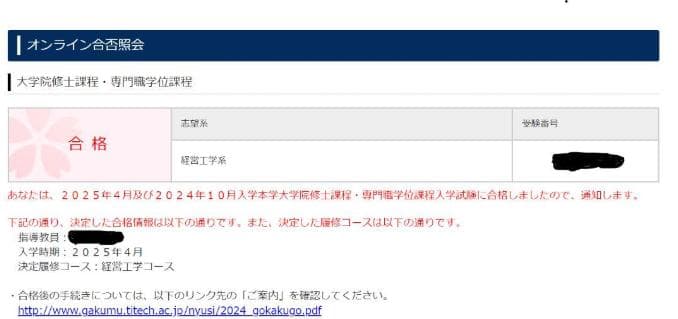 東京科学大学 経営工学系　大学院入試 過去問＆対策　H21～2025