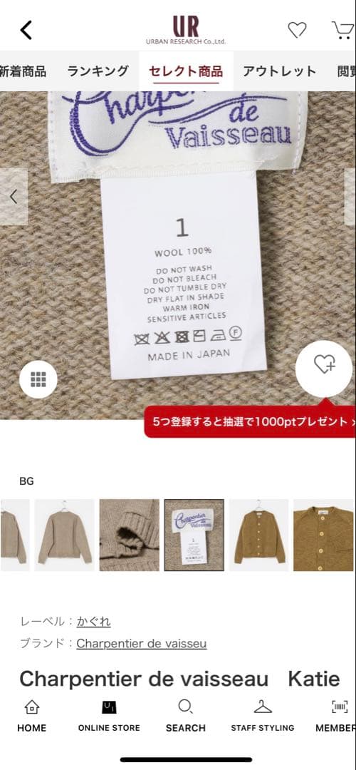 Charpentier de vaisseau カーディガン