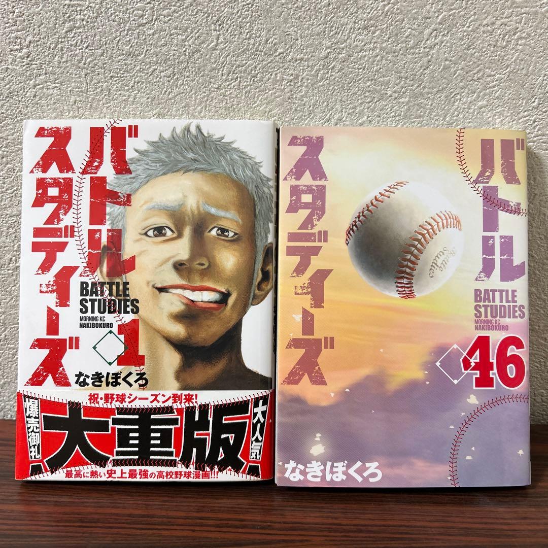 バトルスタディーズ 全巻セット 1巻～46巻