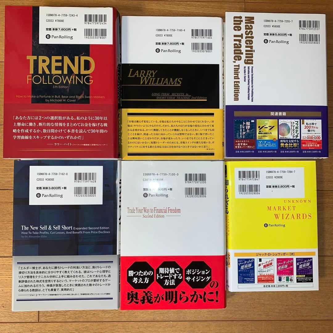 投資家向け書籍セット　パンローリング出版