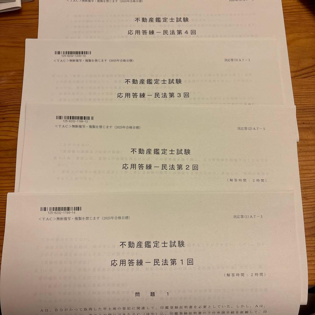 セール中！さん専用 不動産鑑定士 過去問題集＋昨年TAC模試全部