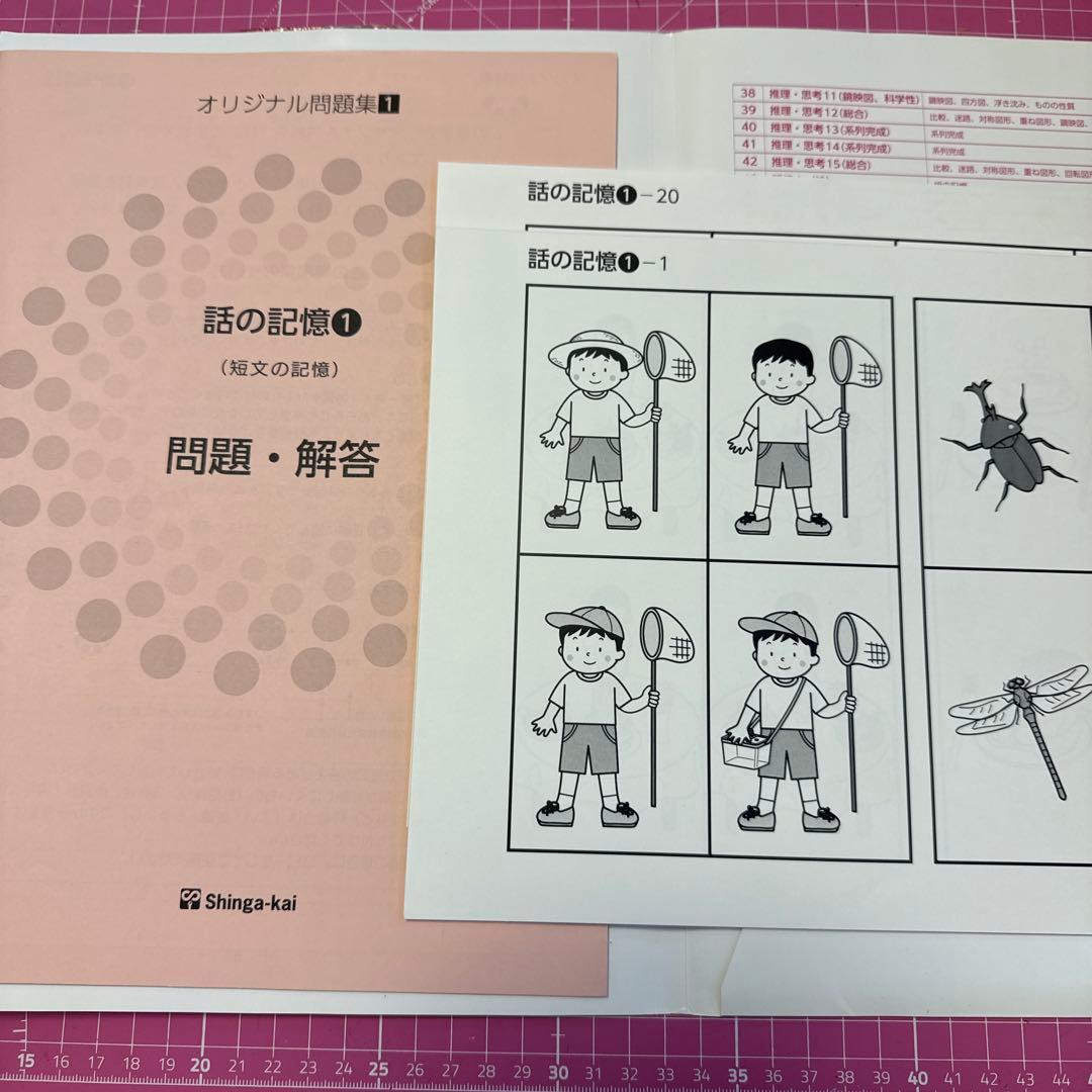 伸芽会　オリジナル問題集　全63冊　音声データ付