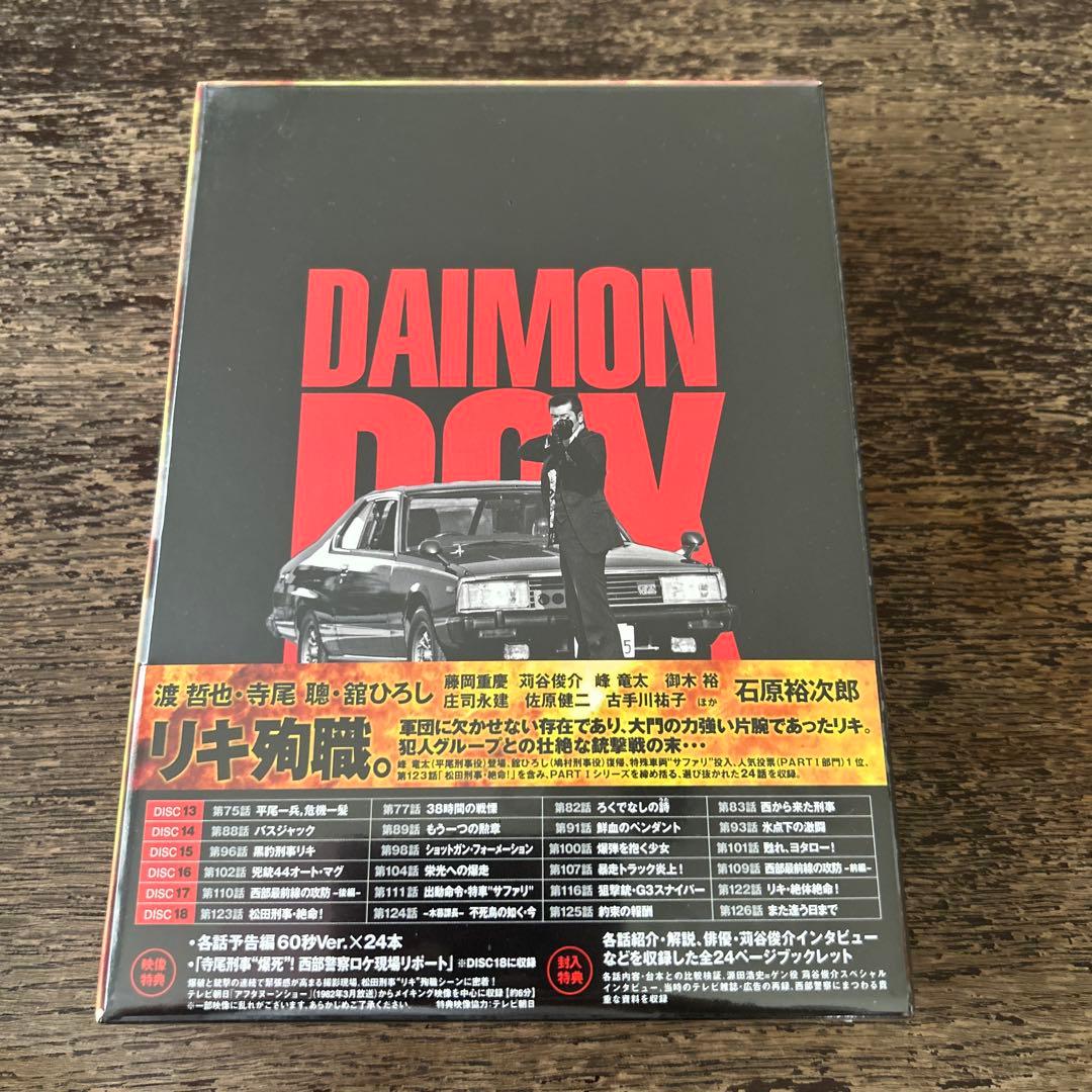 西部警察 PARTⅠセレクション 大門BOX 3〈6枚組〉