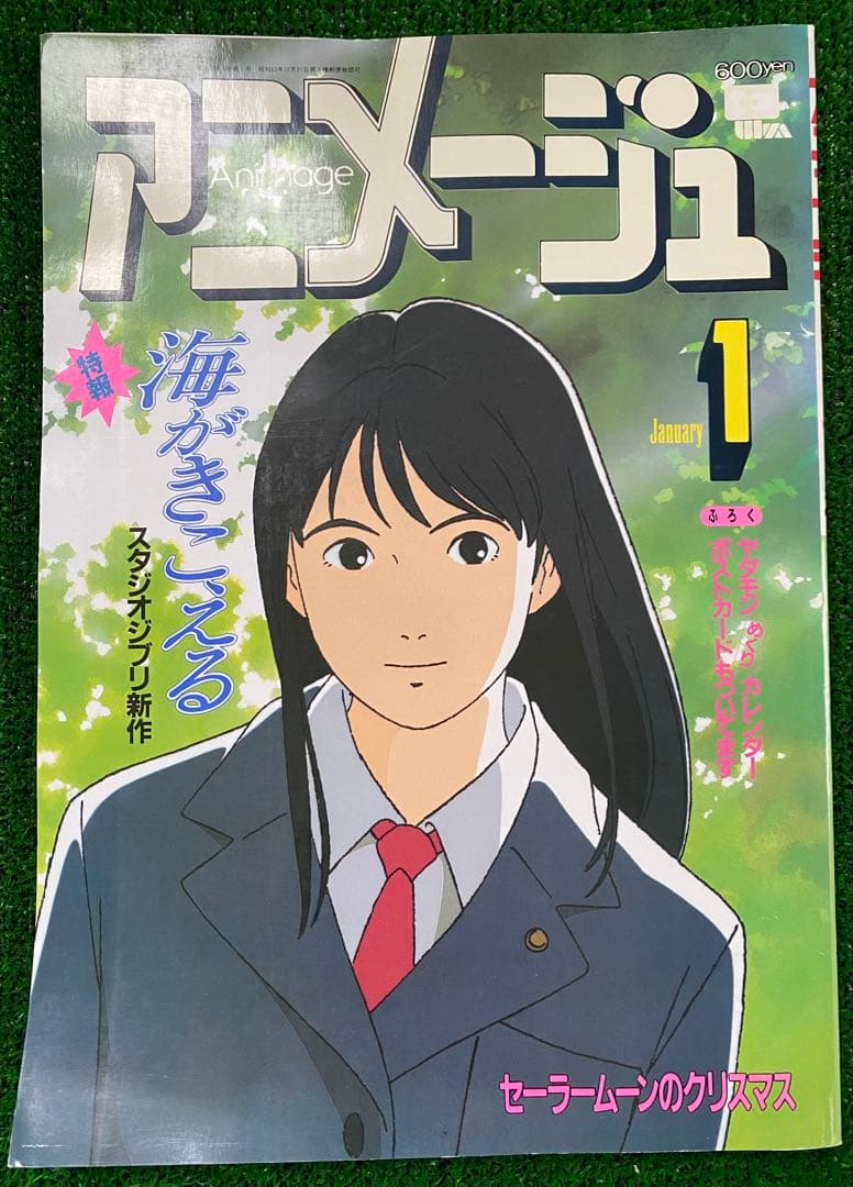 【当時品】アニメージュ　1993年1月　海がきこえる　ジブリ　氷室冴子　宮崎駿