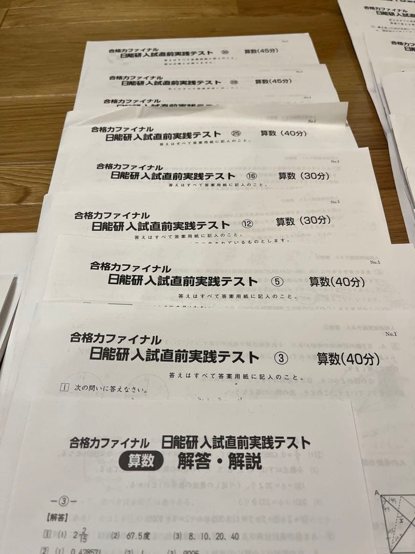 2023 最新版　日能研　6年　合格力ファイナル　入試直前実践テスト