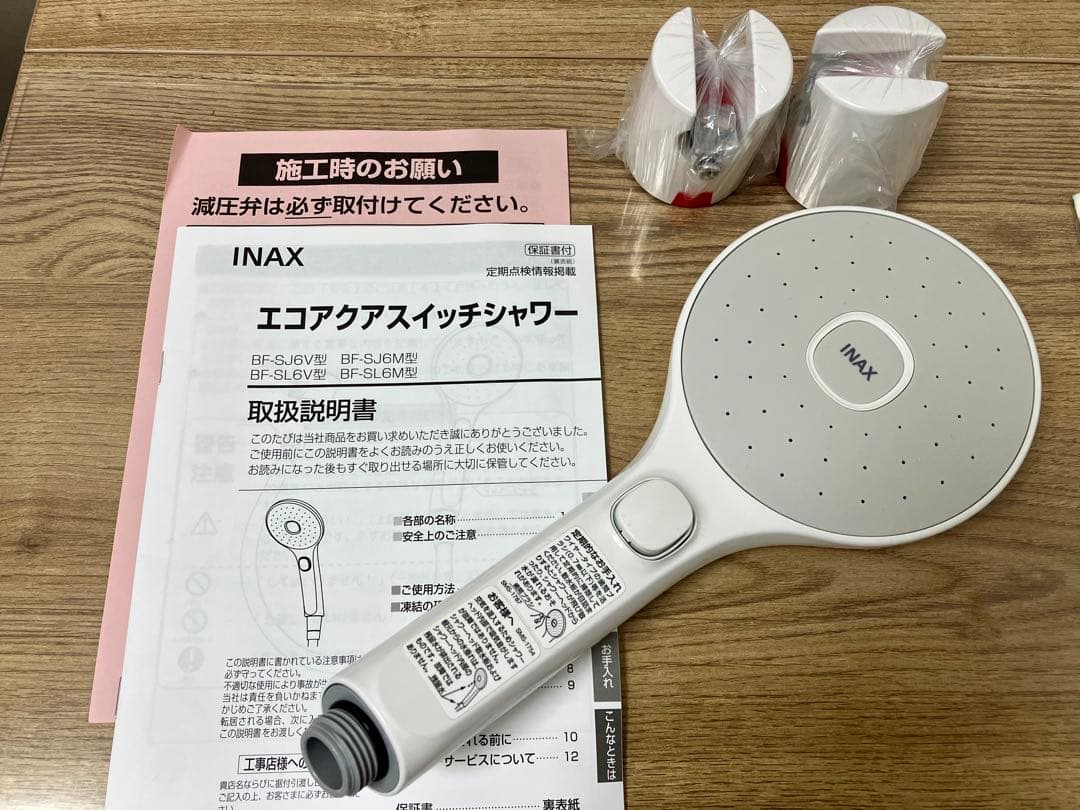 INAX　エコアクアスイッチシャワー（ヘッド＋シャワーホルダーｘ２＋取説）