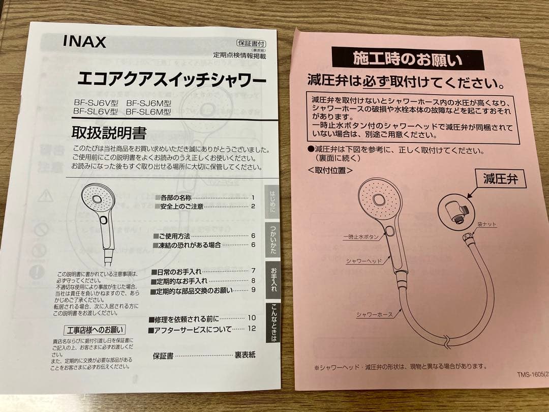 INAX　エコアクアスイッチシャワー（ヘッド＋シャワーホルダーｘ２＋取説）