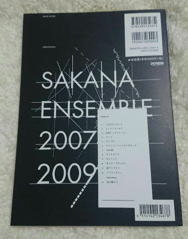 サカナクション 2007-2009