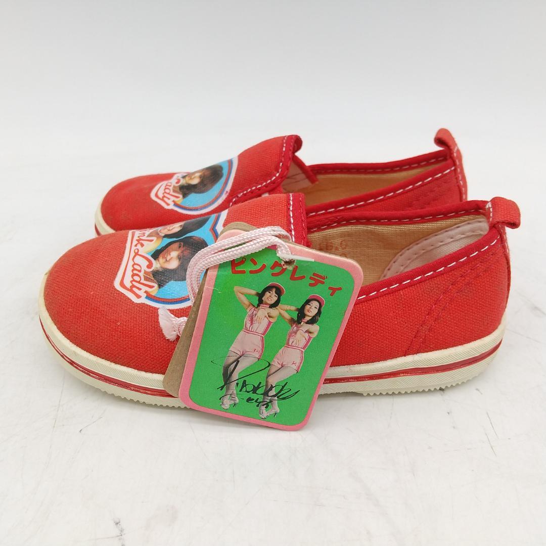 2746番 レア 希少 ピンクレディー シューズ 15cm タグ付き 未使用品