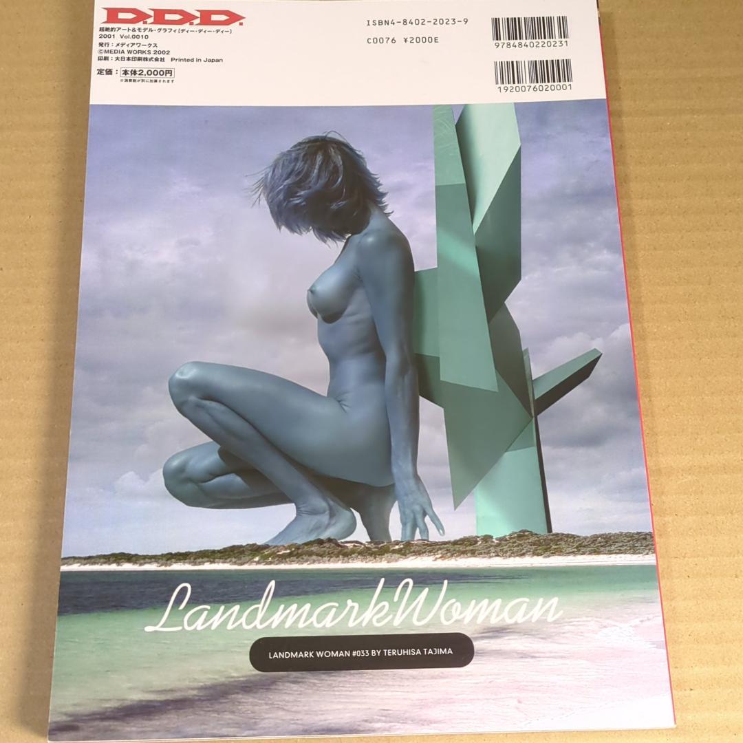 D.D.D. vol.0010 超絶的アート＆モデルマガジン