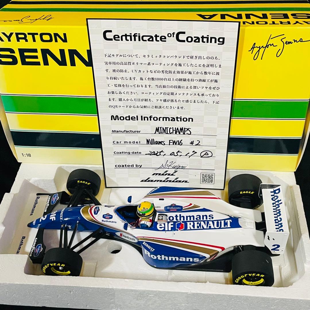 カスタム品 1/18 PMA ウィリアムズ ルノー FW16 アイルトン・セナ