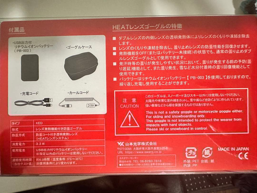 SWANS スワンズHELI-XED 電熱ゴーグル