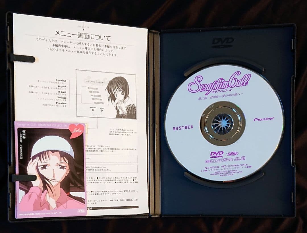 (美品) アニメ『セラフィムコール』 第五話・第六話 DVD 2巻セット