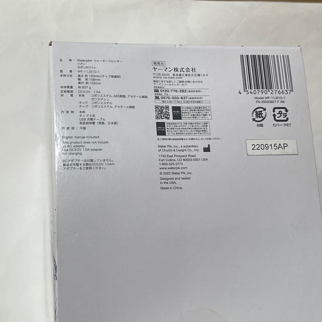 【新品未使用】ウォーターピック・フロッサー　　ヤーマン　WF-11J010-1