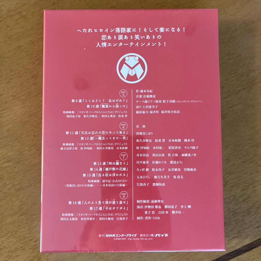 連続テレビ小説 ちりとてちん 完全版 DVD-BOXⅡ 割れ鍋にドジ蓋〈4枚組〉