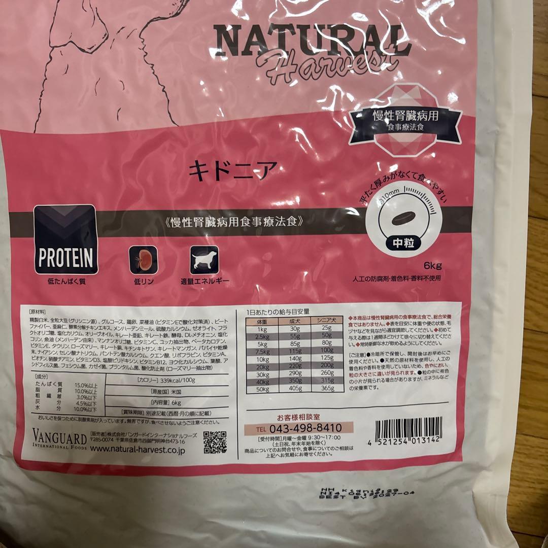 ナチュラルハーベスト　キドニア 6kg
