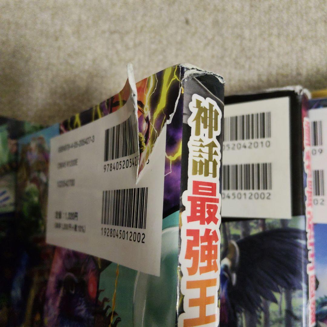 最強王図鑑 全15巻セット