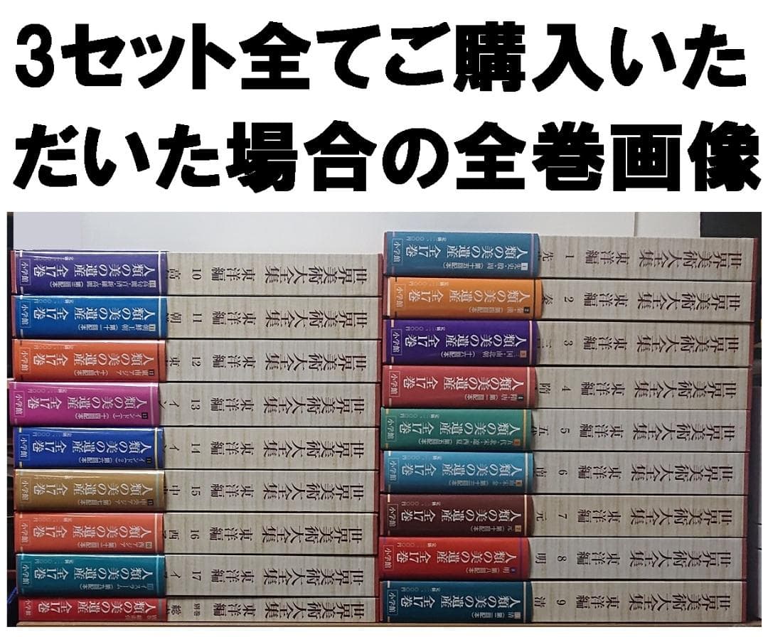 世界美術大全集 東洋編 6冊セット③【３セット①②③全て購入下さい→全18巻】◆