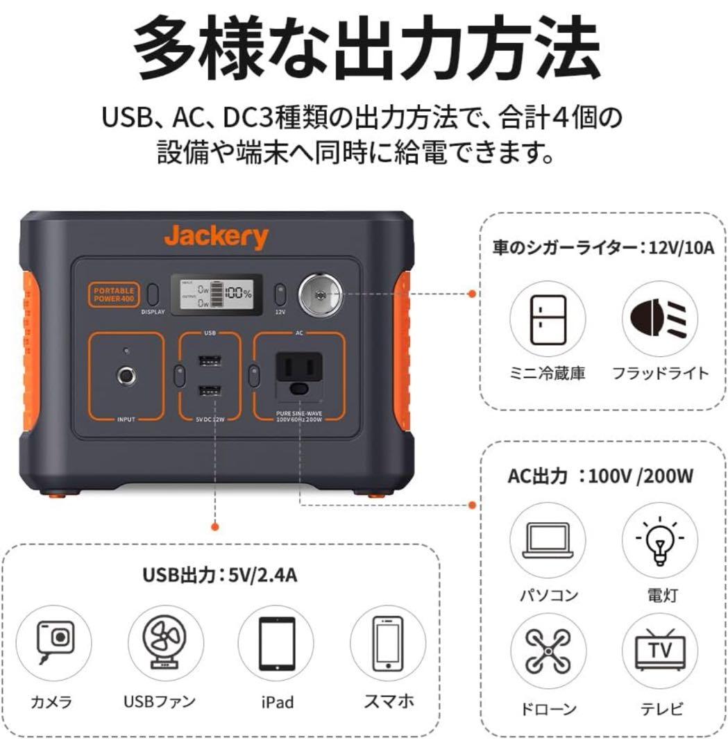 【新品未使用】Jackery 400 ポータブル電源