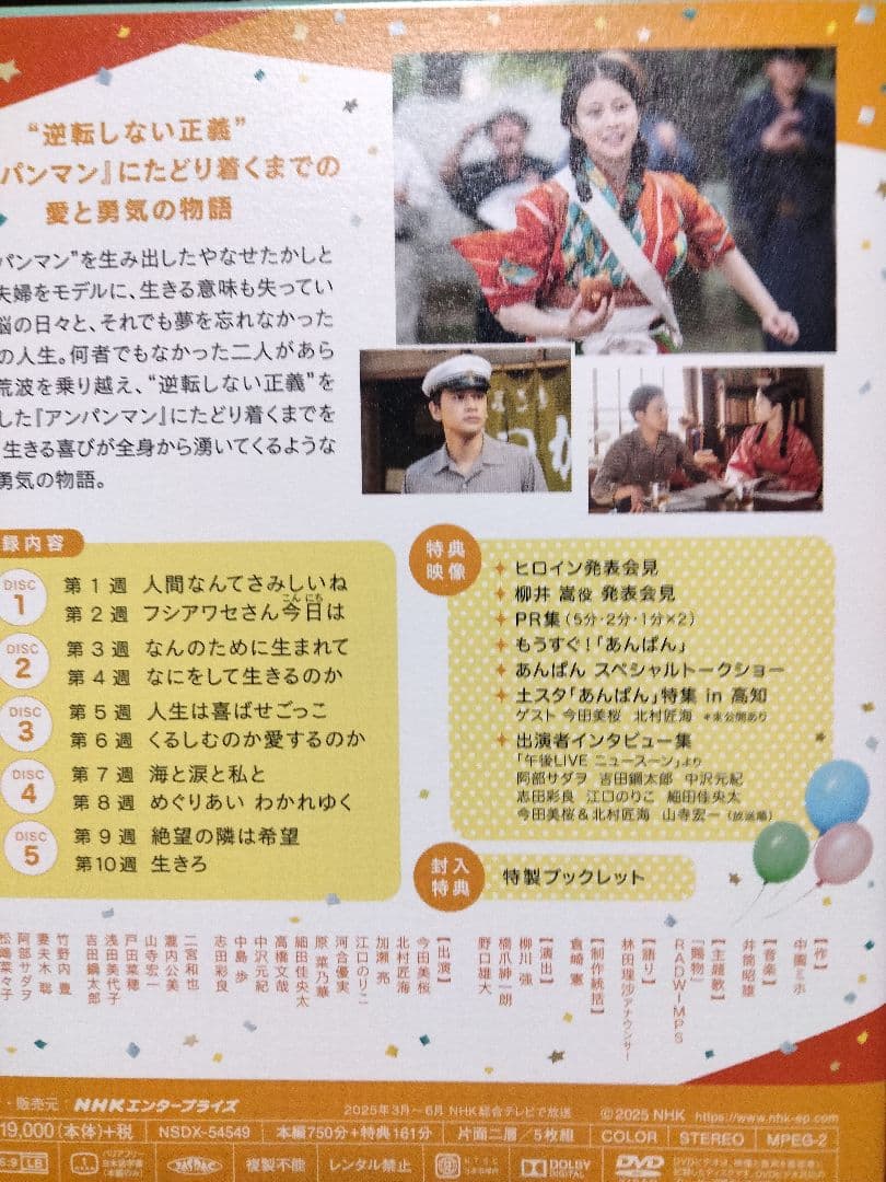 連続テレビ小説 あんぱん 完全版 DVD BOX1〈5枚組〉