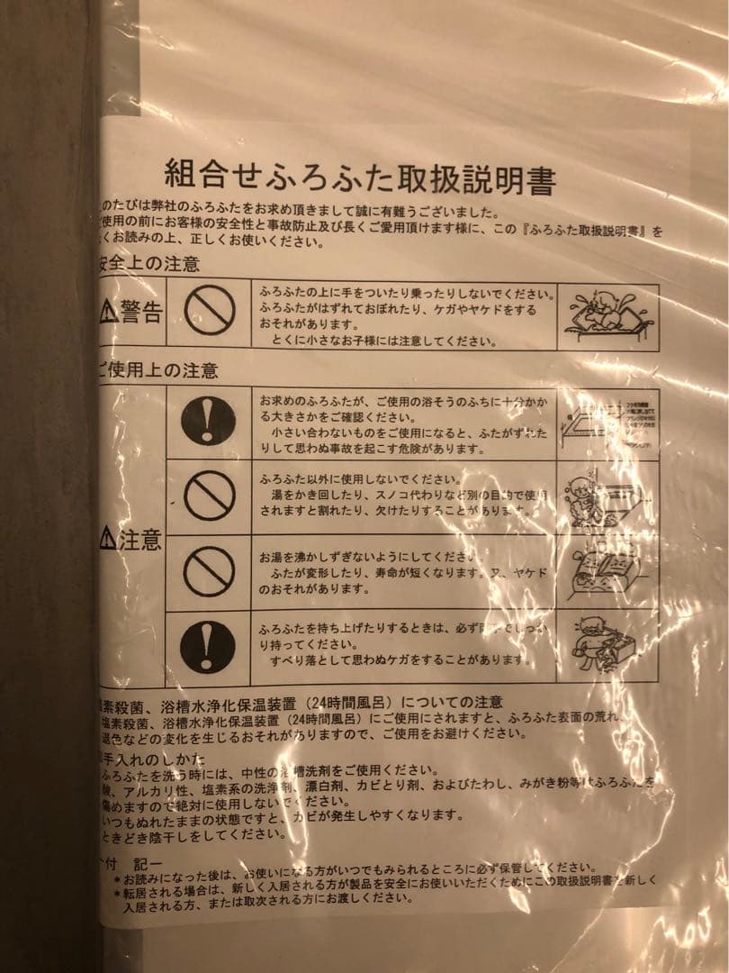 組み合わせ風呂蓋　3枚組