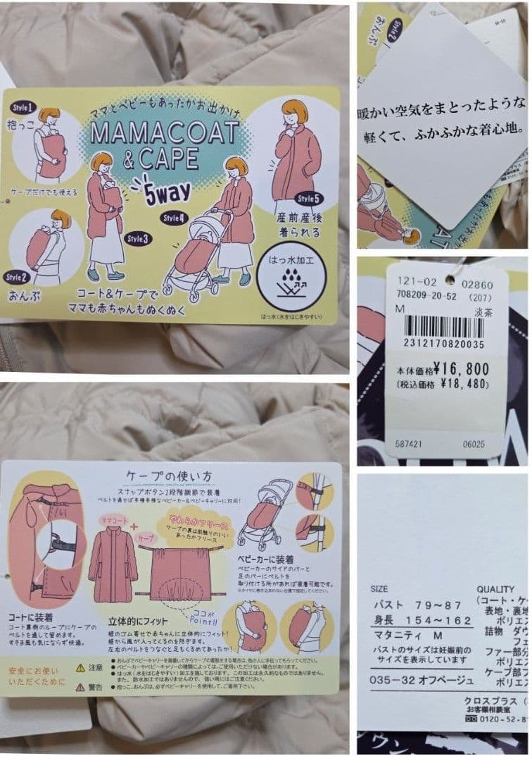 【新品】軽量ダウンワンタッチケープ付き マタニティコート サイズ M おまけ付き