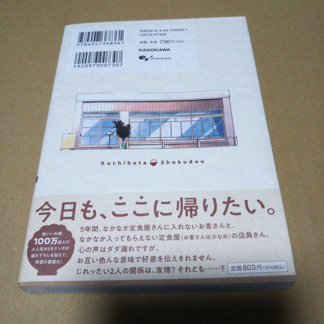 【サイン本】くちべた食堂　　　　梵辛