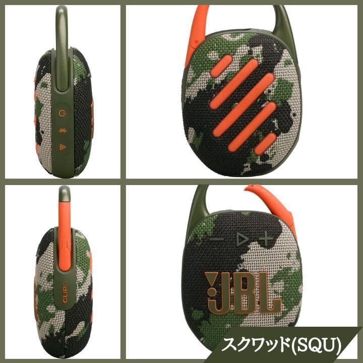 JBL CLIP5 ポータブルスピーカー IP67等級防水SQUとBLKO各1個