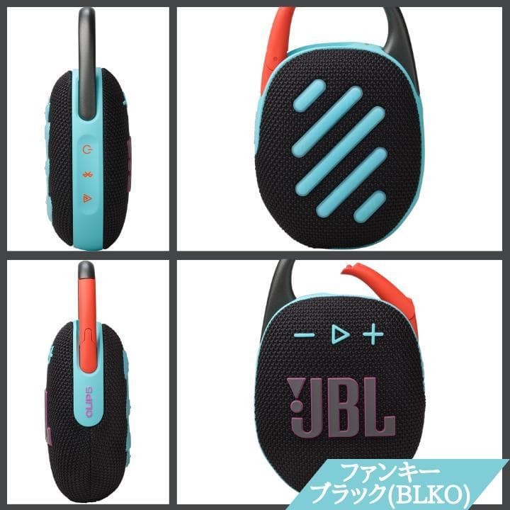 JBL CLIP5 ポータブルスピーカー IP67等級防水SQUとBLKO各1個