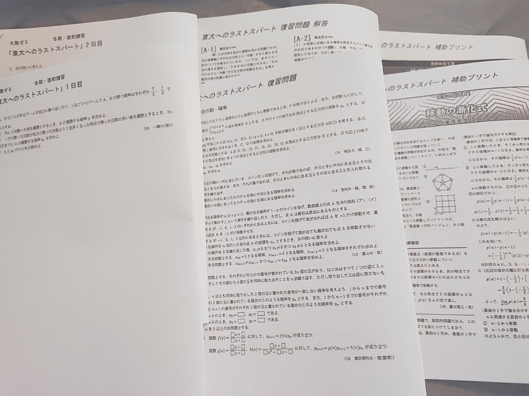 大数ゼミ　東大へのラストスパート　フルセット　駿台　河合塾　鉄緑会　数学　東進