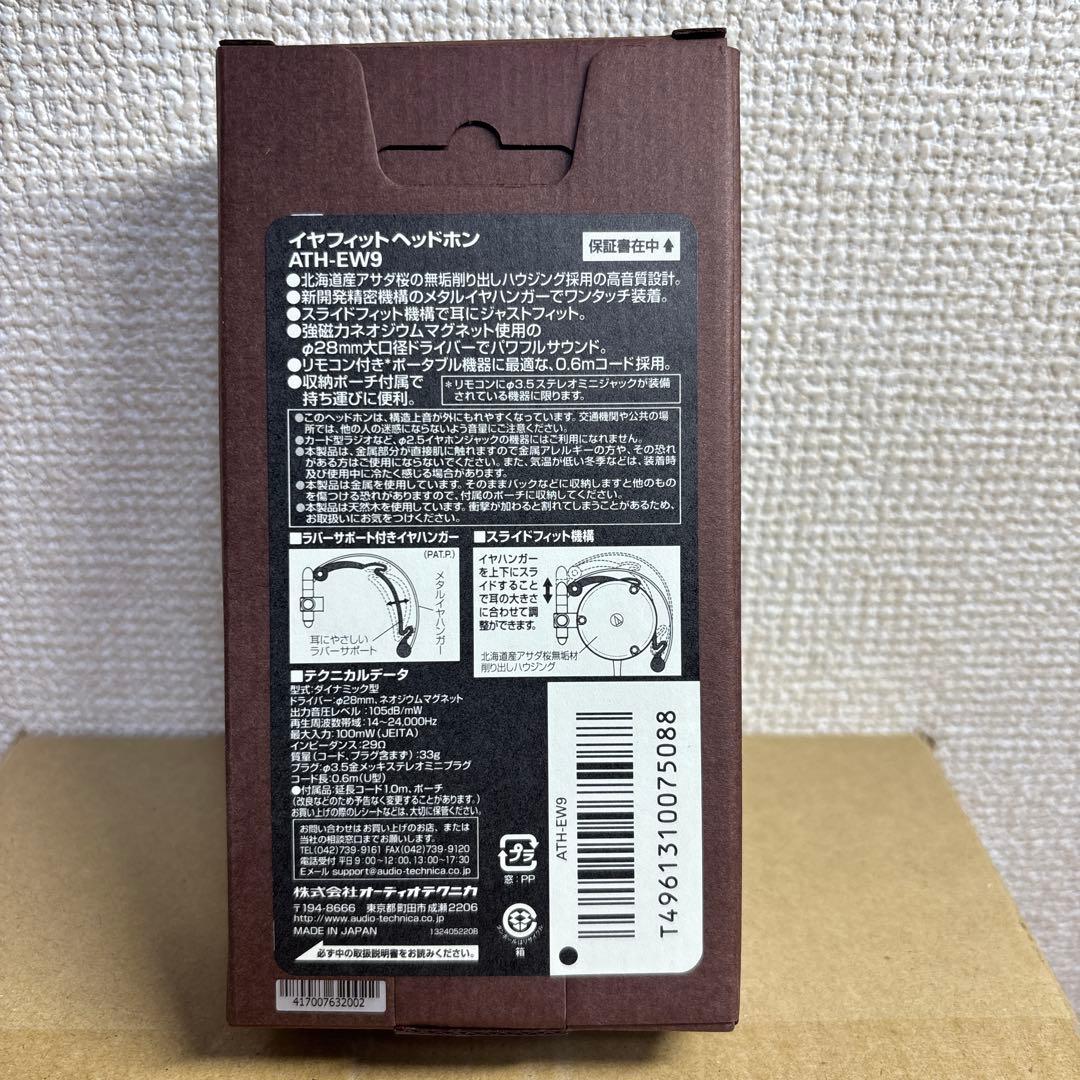 ほぼ未使用　audio-technica ATH-EW9