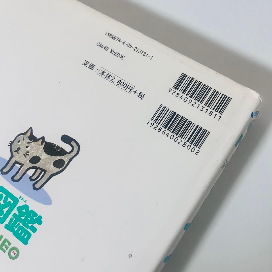 【まとめ売り】小学館の図鑑NEO/プレNEO/21世紀こども百科… 計9冊セット