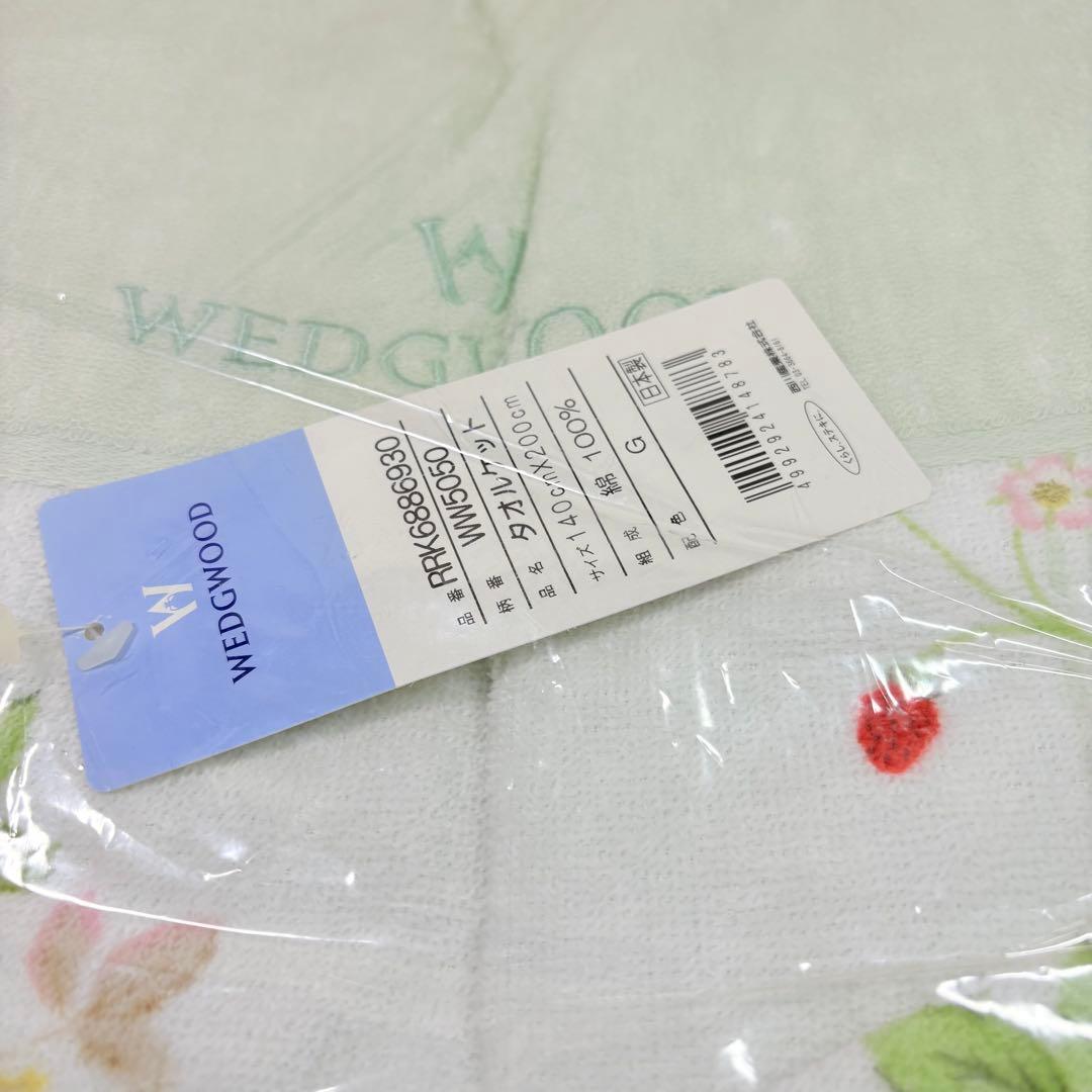  ウェッジウッド　タオルケット　ワイルドストロベリー　グリーン