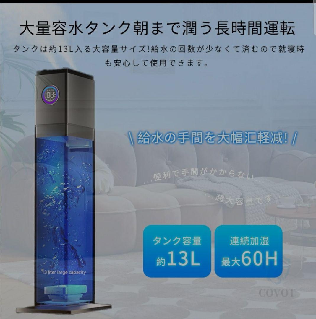 加湿機 スチーム式 超音波式 空気清浄 40畳 大容量 13L 大型 タワー型
