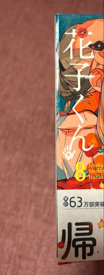 地縛少年花子くん 0〜20巻　セット