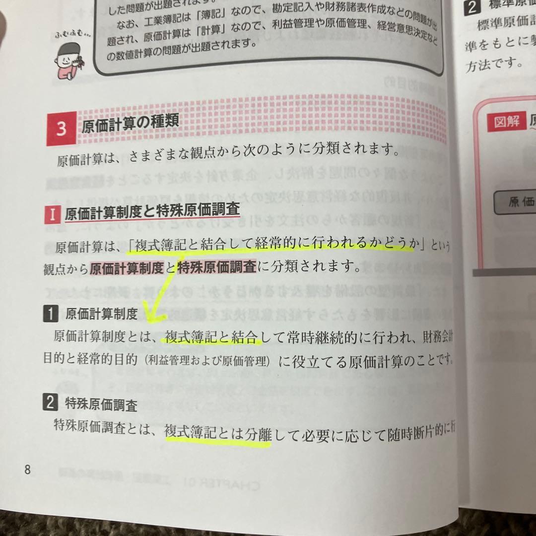 みんなが欲しかった簿記の教科書、問題集 1級の11冊セット