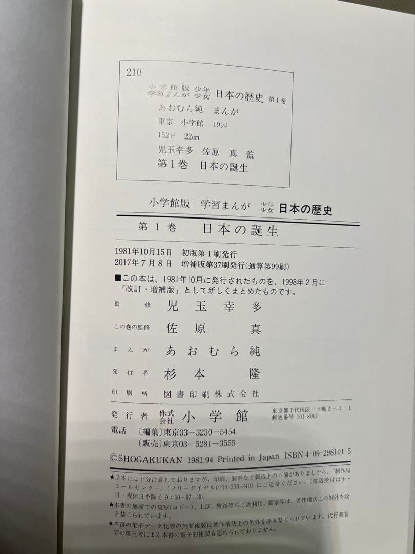 ★美品★ 小学館版 少年少女 日本の歴史 箱付き 全23巻 学習まんが