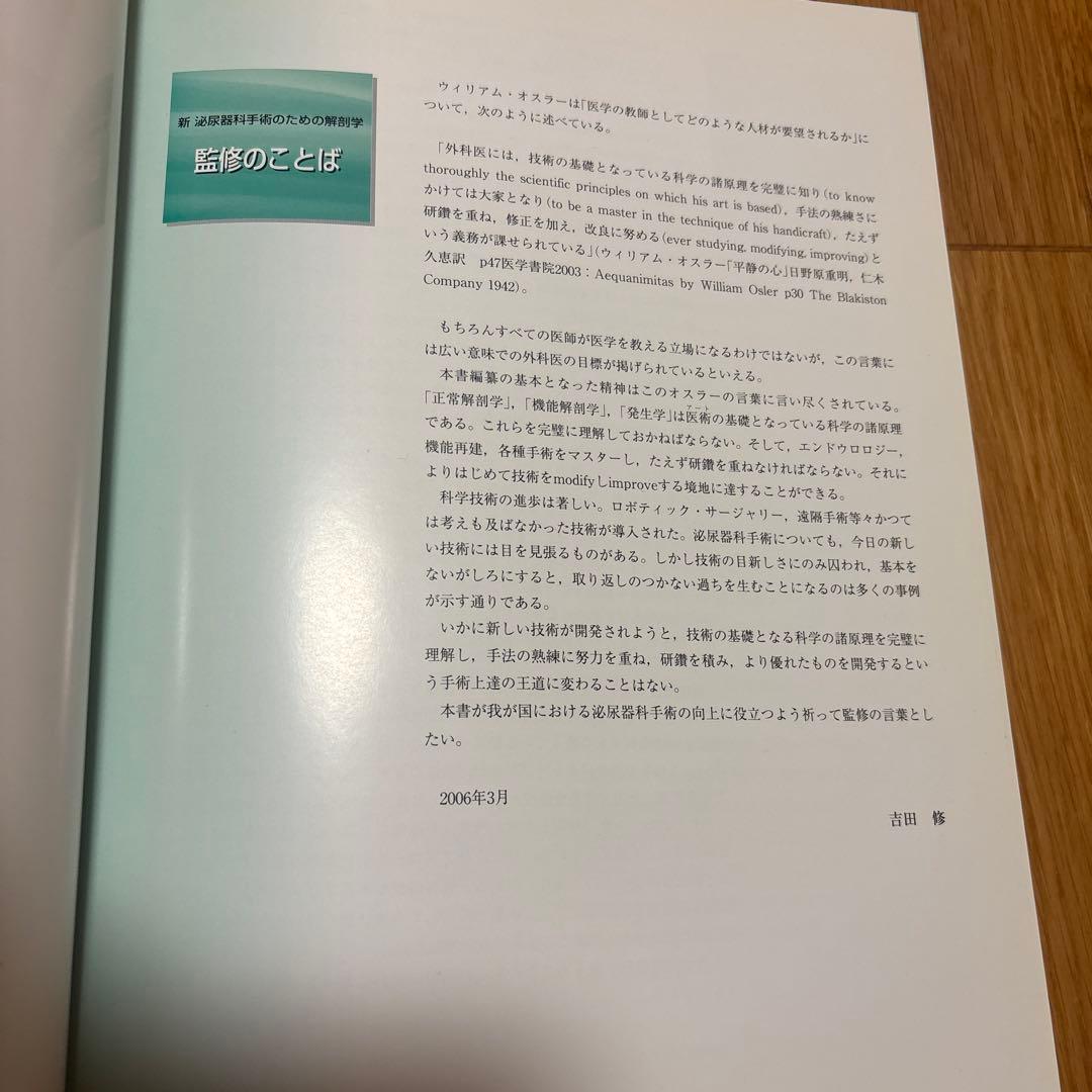 新泌尿器科手術のための解剖学